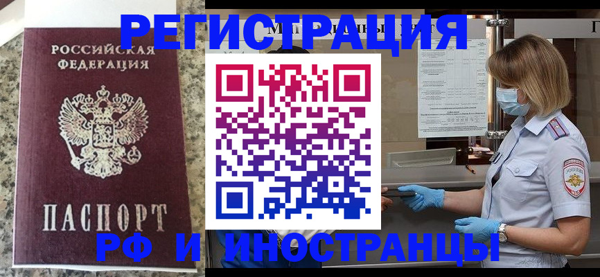 прописка ребенка в Саранске