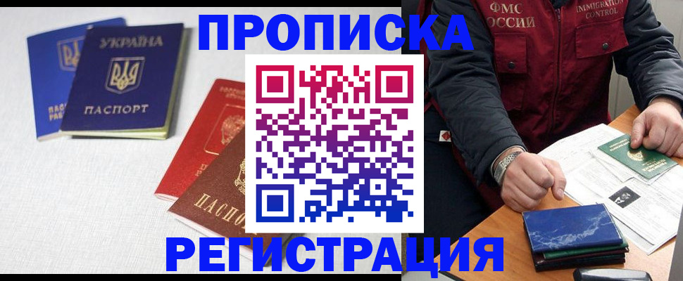 прописка ребенка в Саранске