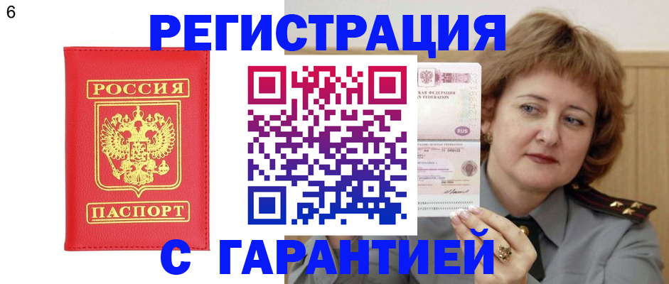 временная регистрация собственник в Саранске