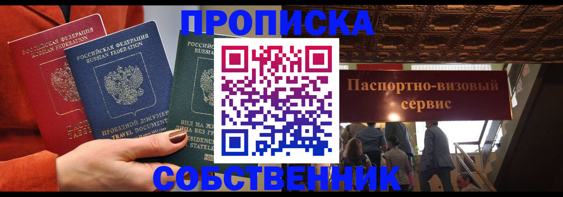 временная регистрация в квартире в Саранске