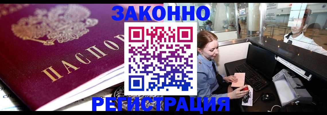 временная регистрация недорого в Саранске