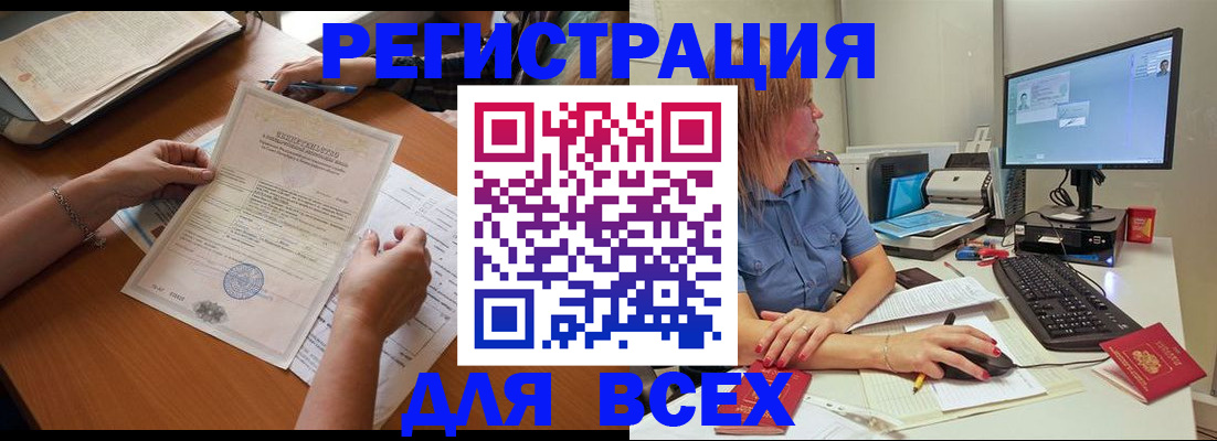 временная регистрация купить в Саранске